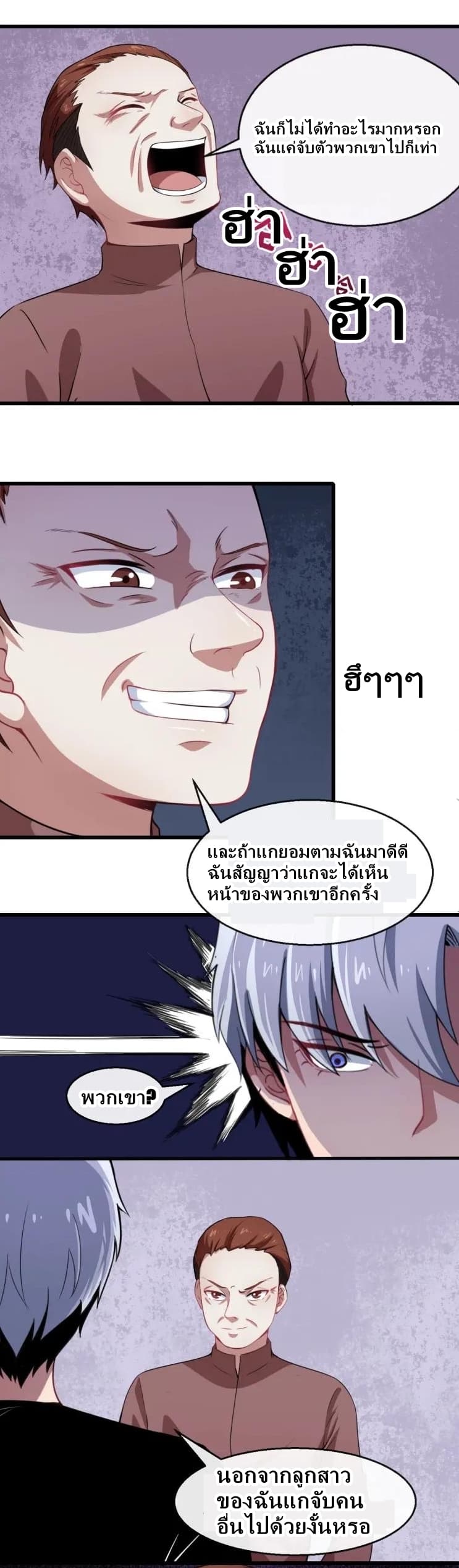 อ่าน Daddy From Hell