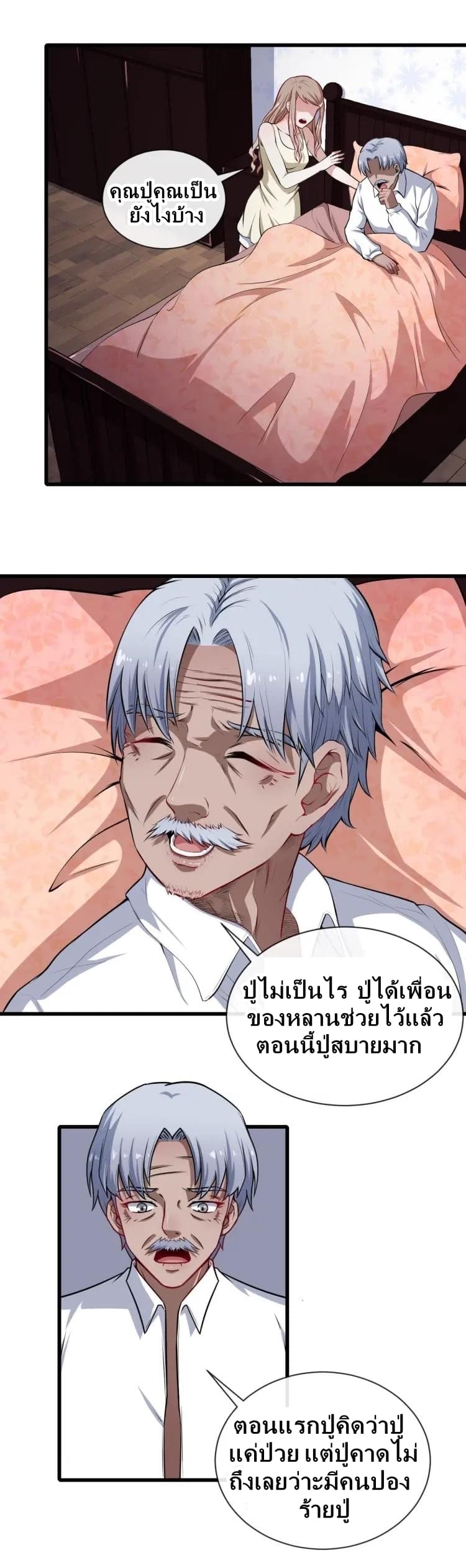 อ่าน Daddy From Hell