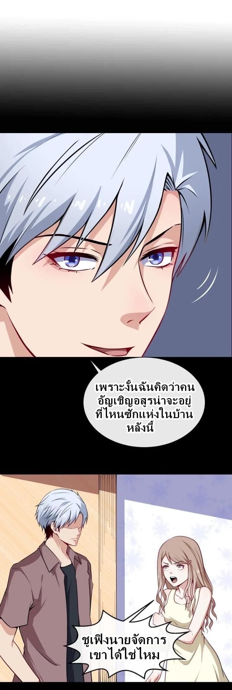 อ่าน Daddy From Hell