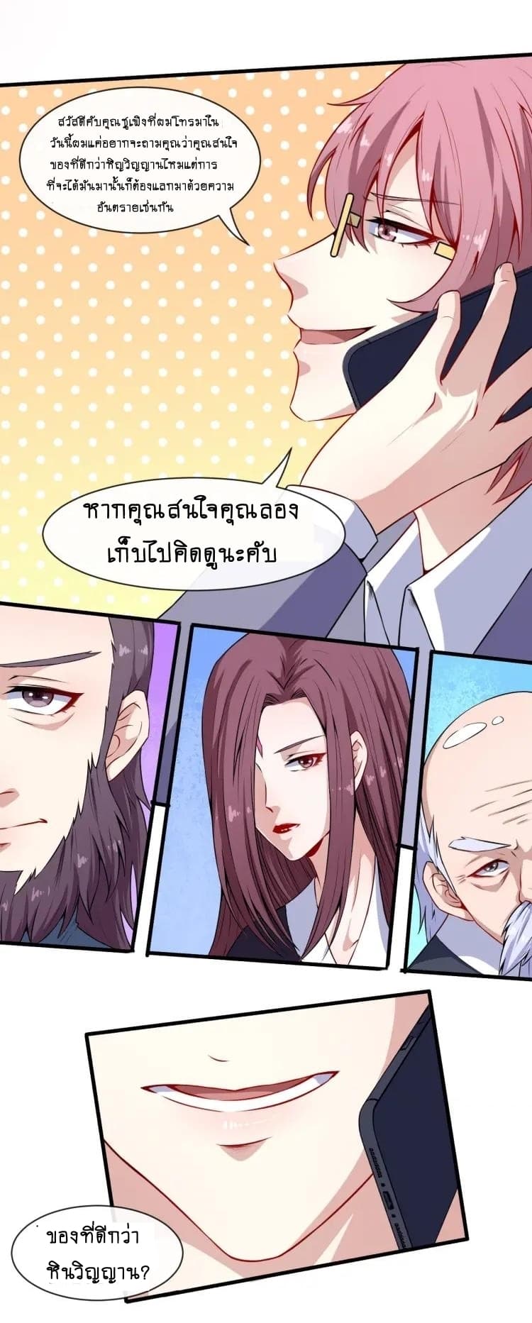 อ่าน Daddy From Hell