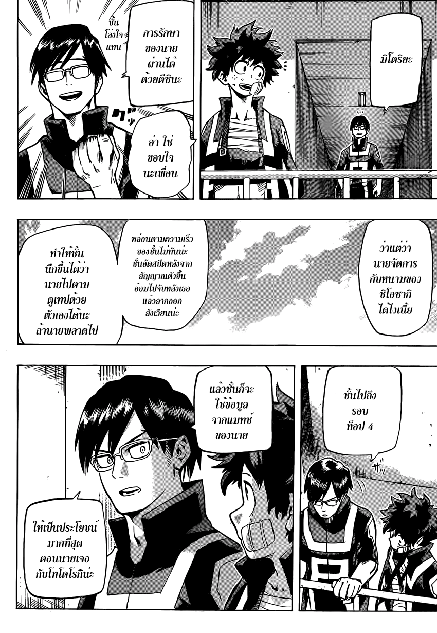 อ่าน Boku no Hero Academia