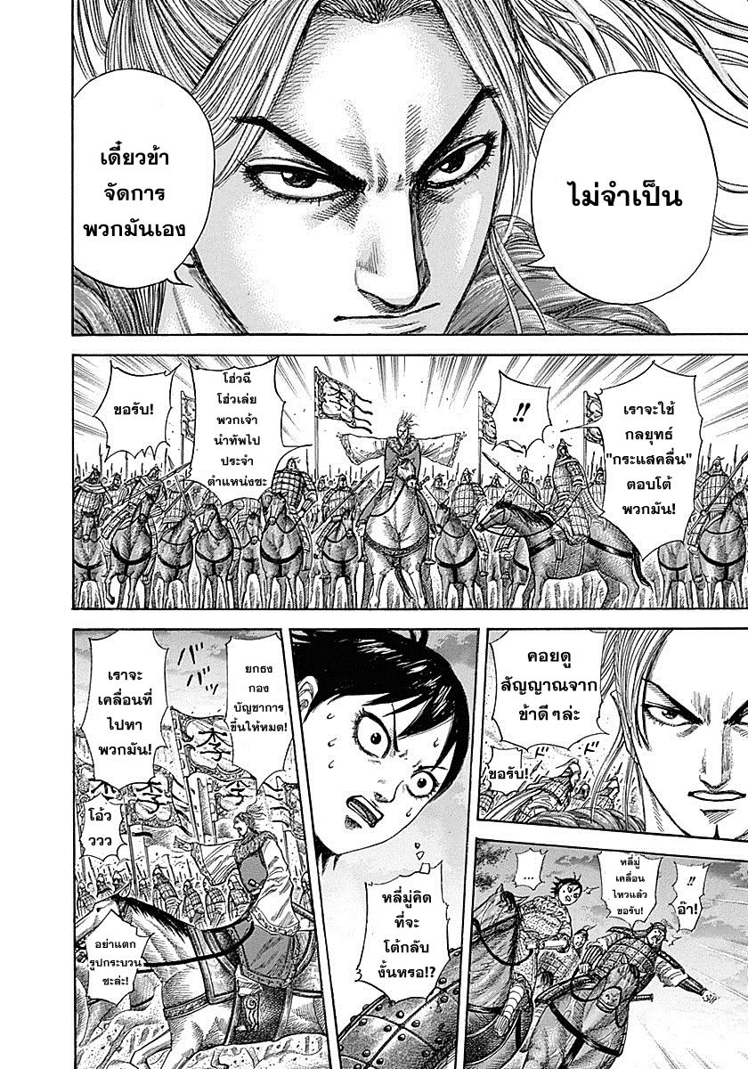 อ่านKingdom