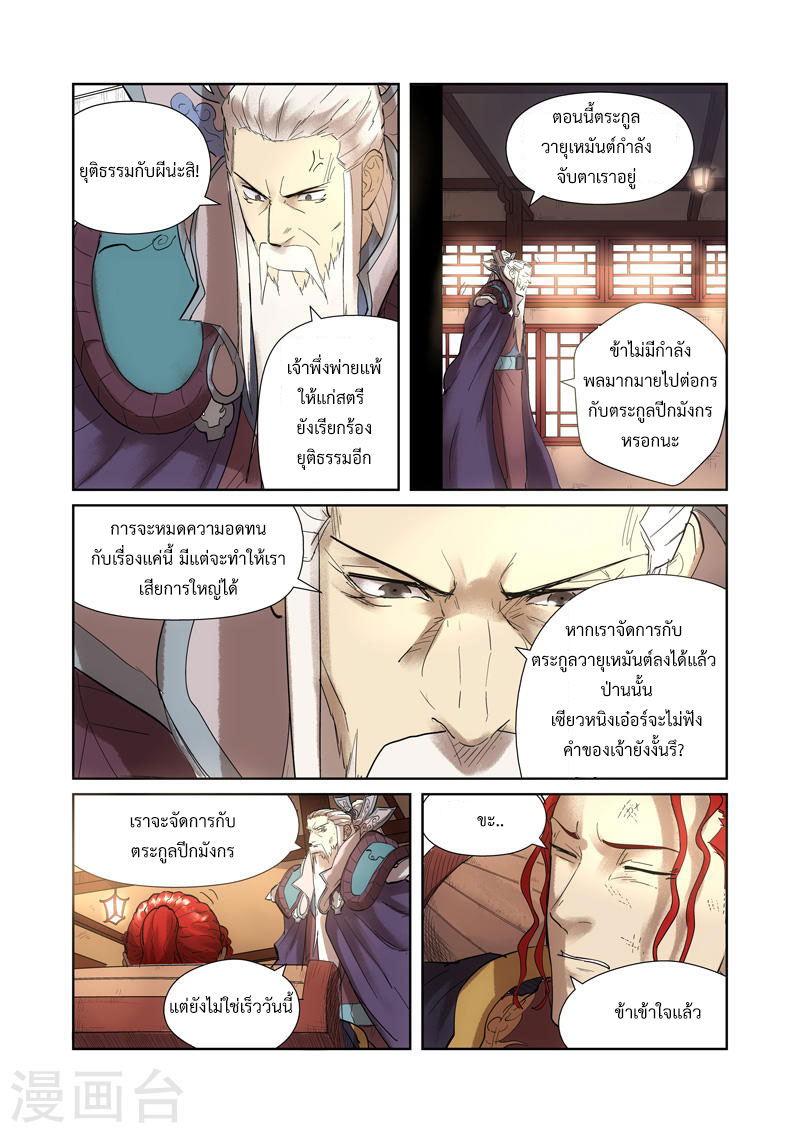 อ่าน Tales of Demons and Gods