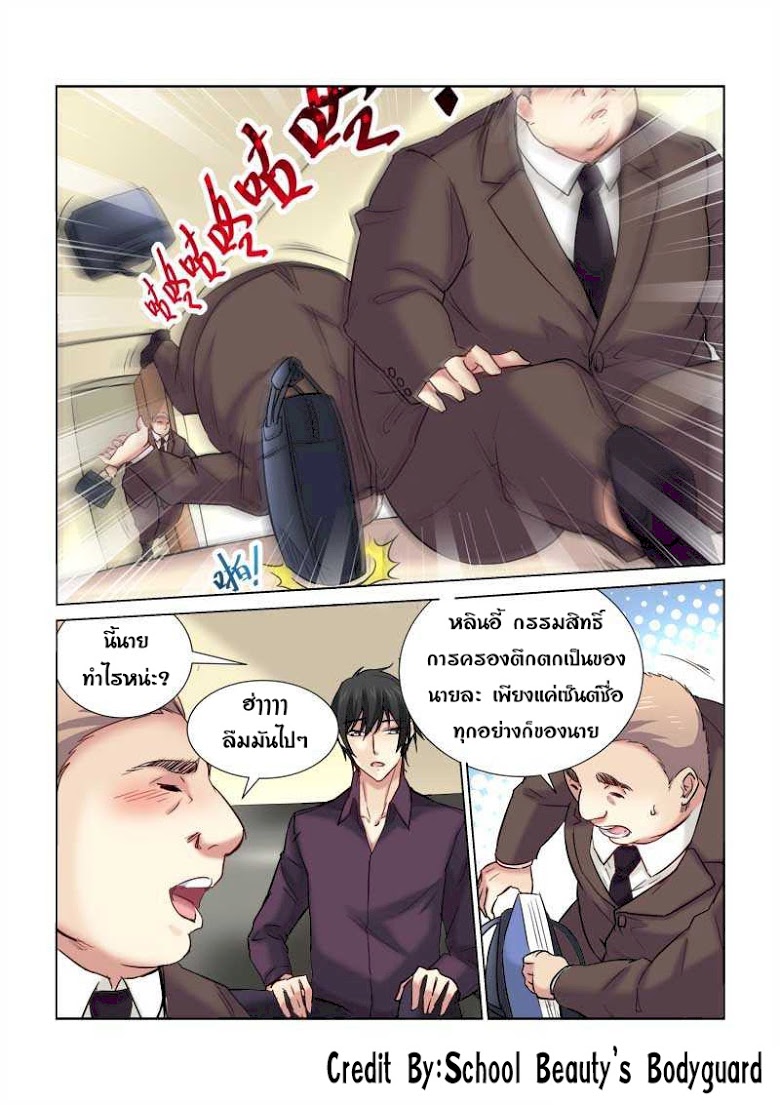 อ่าน School Beauty’s Personal Bodyguard