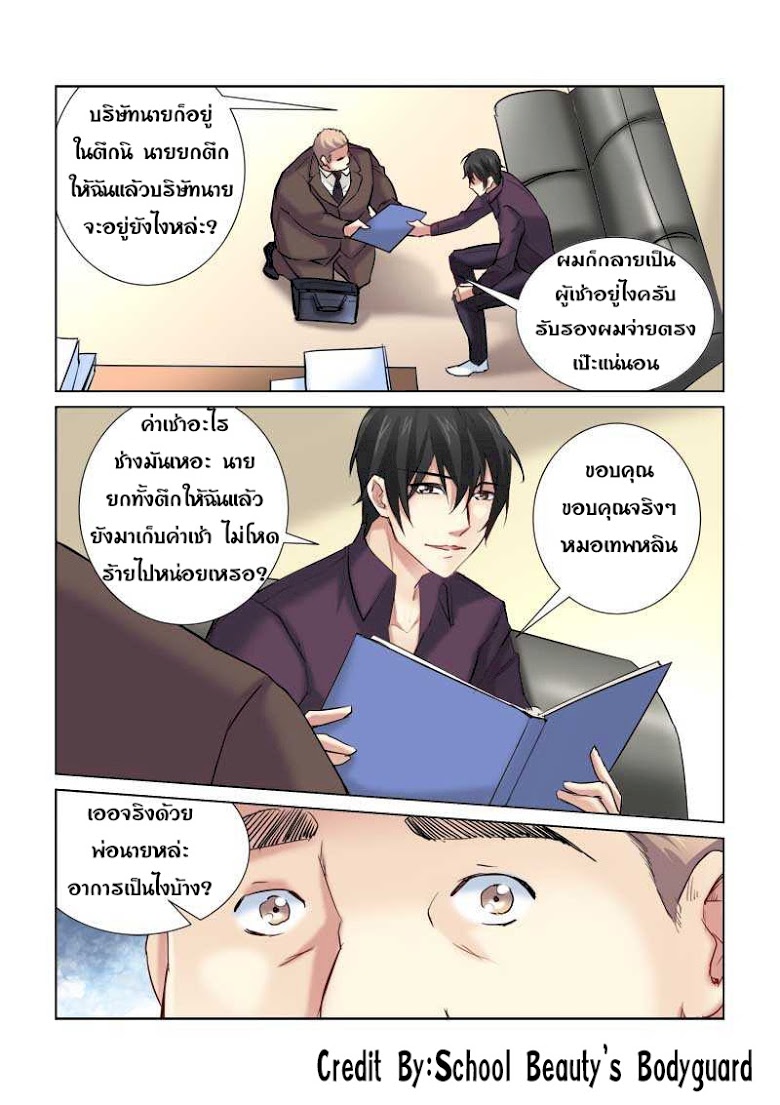 อ่าน School Beauty’s Personal Bodyguard