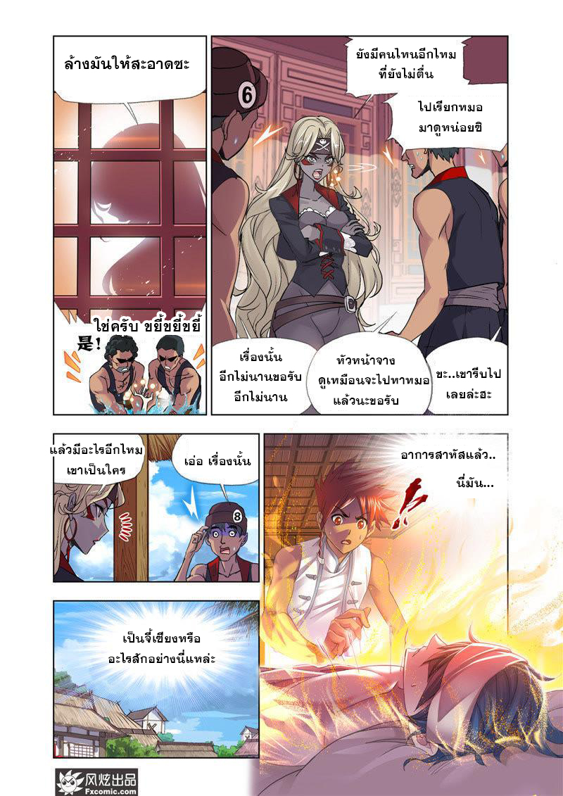 อ่านการ์ตูน Douluo Dalu