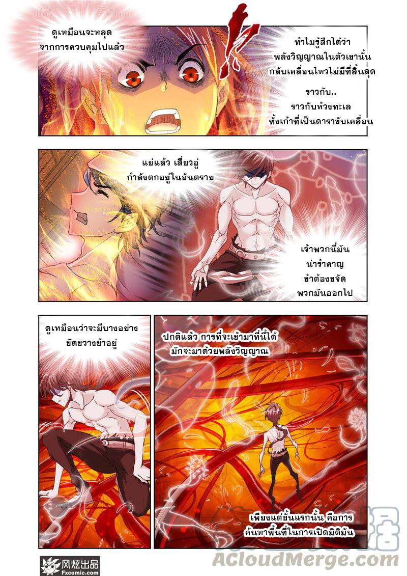 อ่านการ์ตูน Douluo Dalu