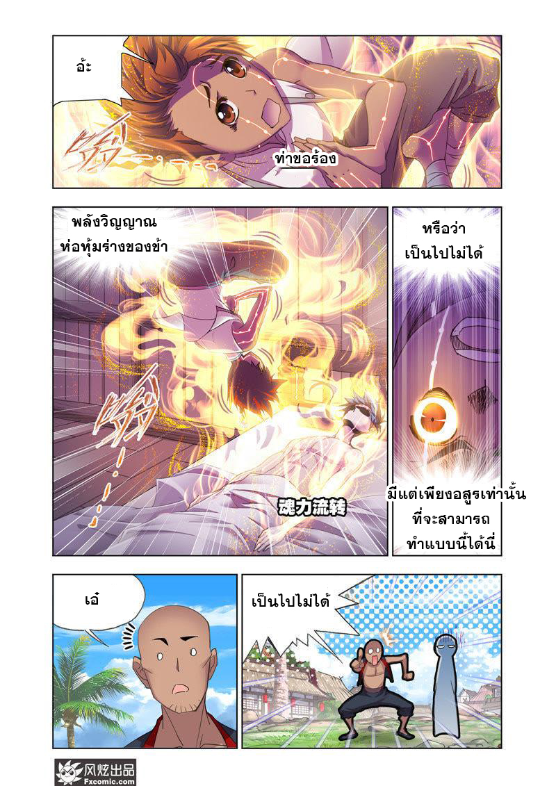 อ่านการ์ตูน Douluo Dalu