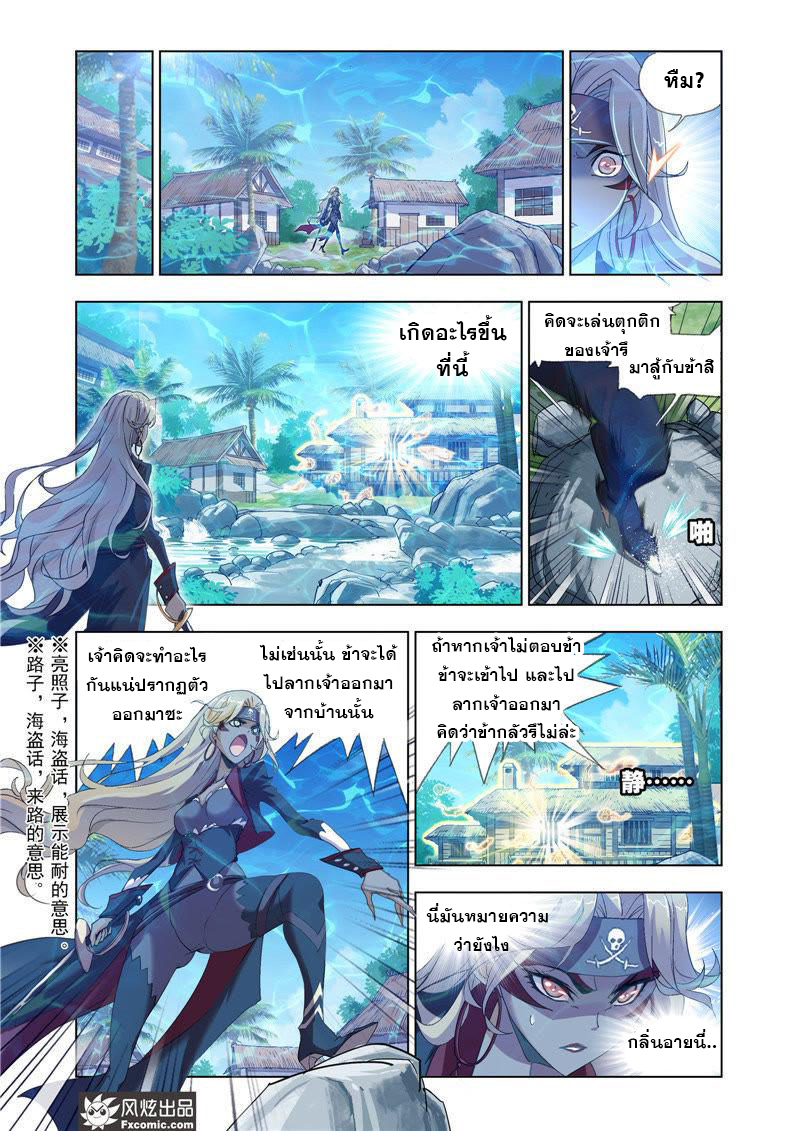 อ่านการ์ตูน Douluo Dalu