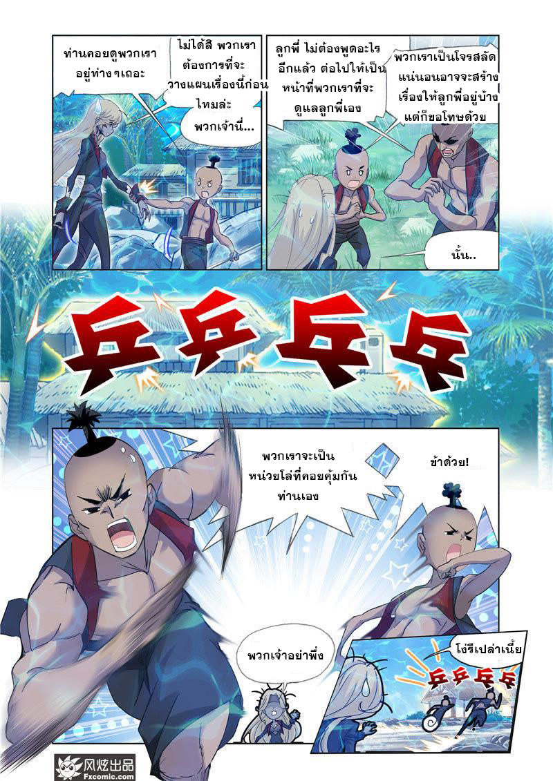 อ่านการ์ตูน Douluo Dalu