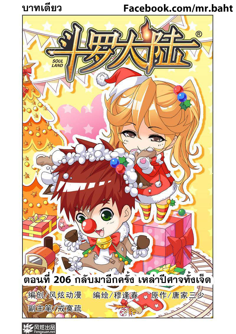 อ่านการ์ตูน Douluo Dalu