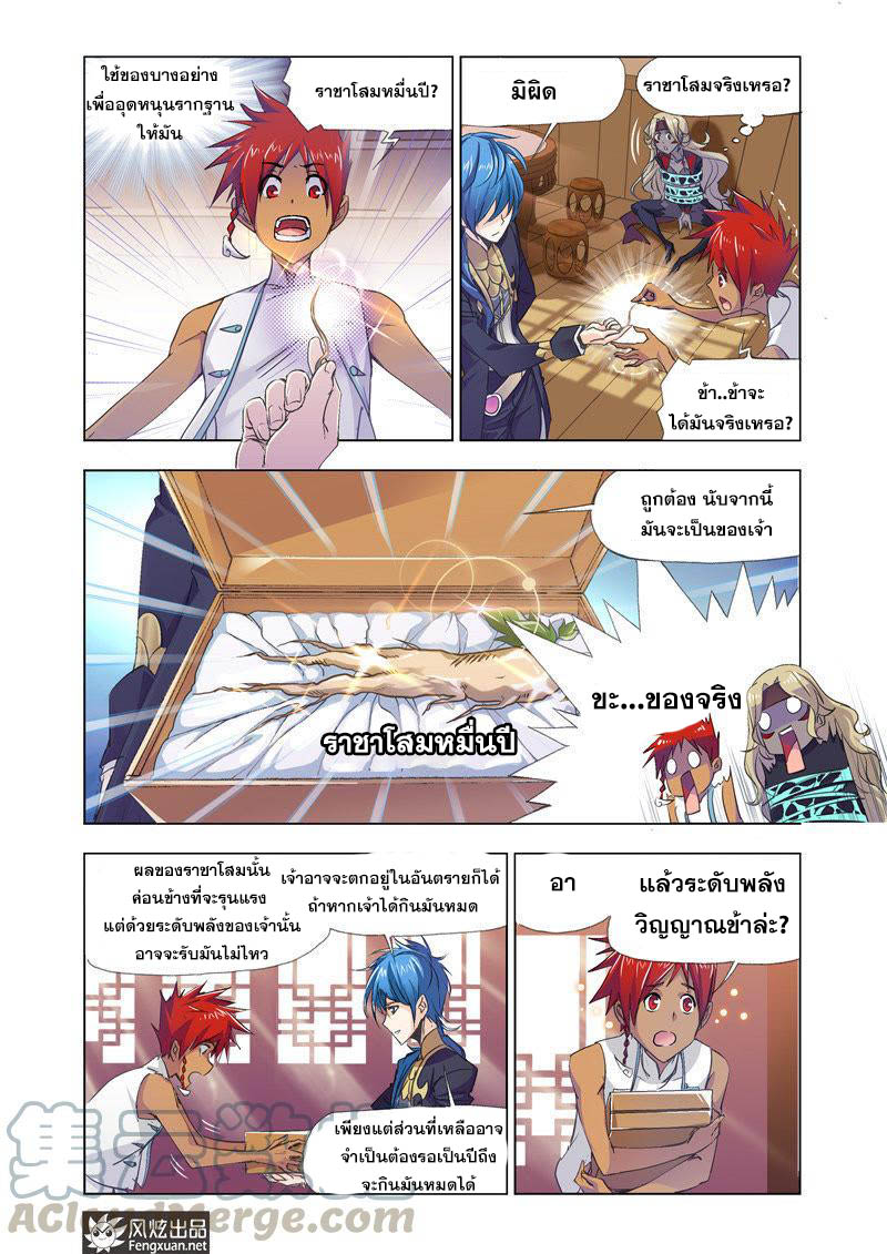 อ่านการ์ตูน Douluo Dalu