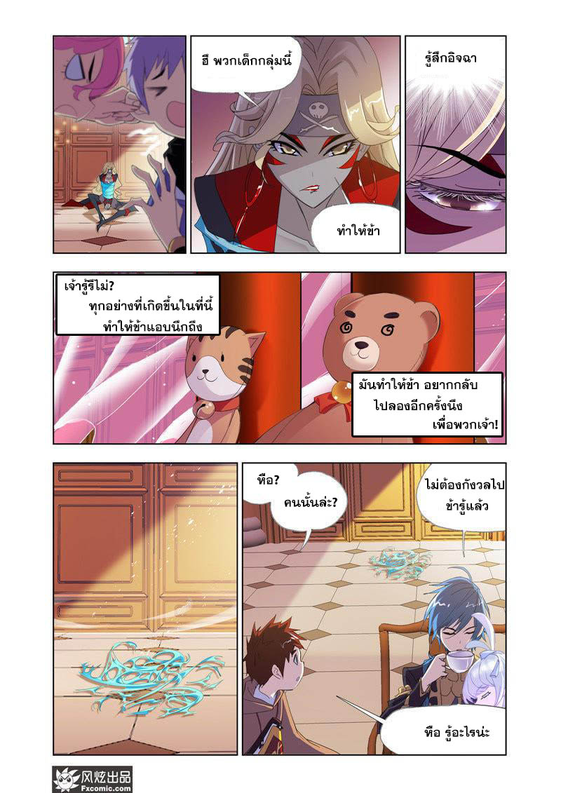 อ่านการ์ตูน Douluo Dalu