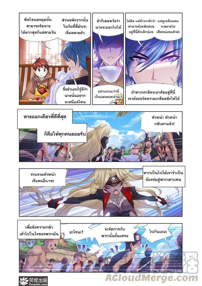 อ่านการ์ตูน Douluo Dalu