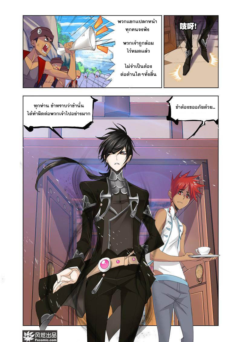 อ่านการ์ตูน Douluo Dalu