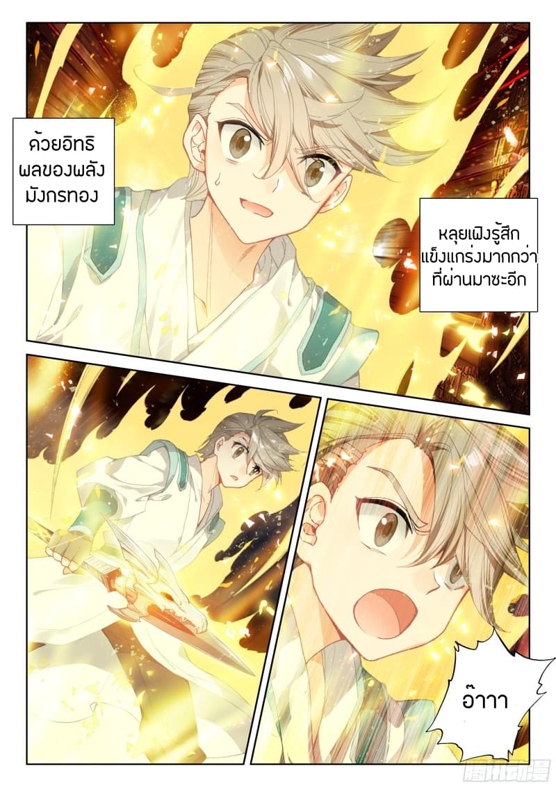 อ่านการ์ตูน Douluo Dalu