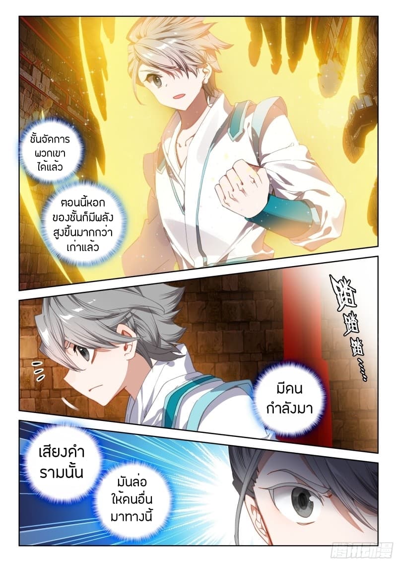 อ่านการ์ตูน Douluo Dalu