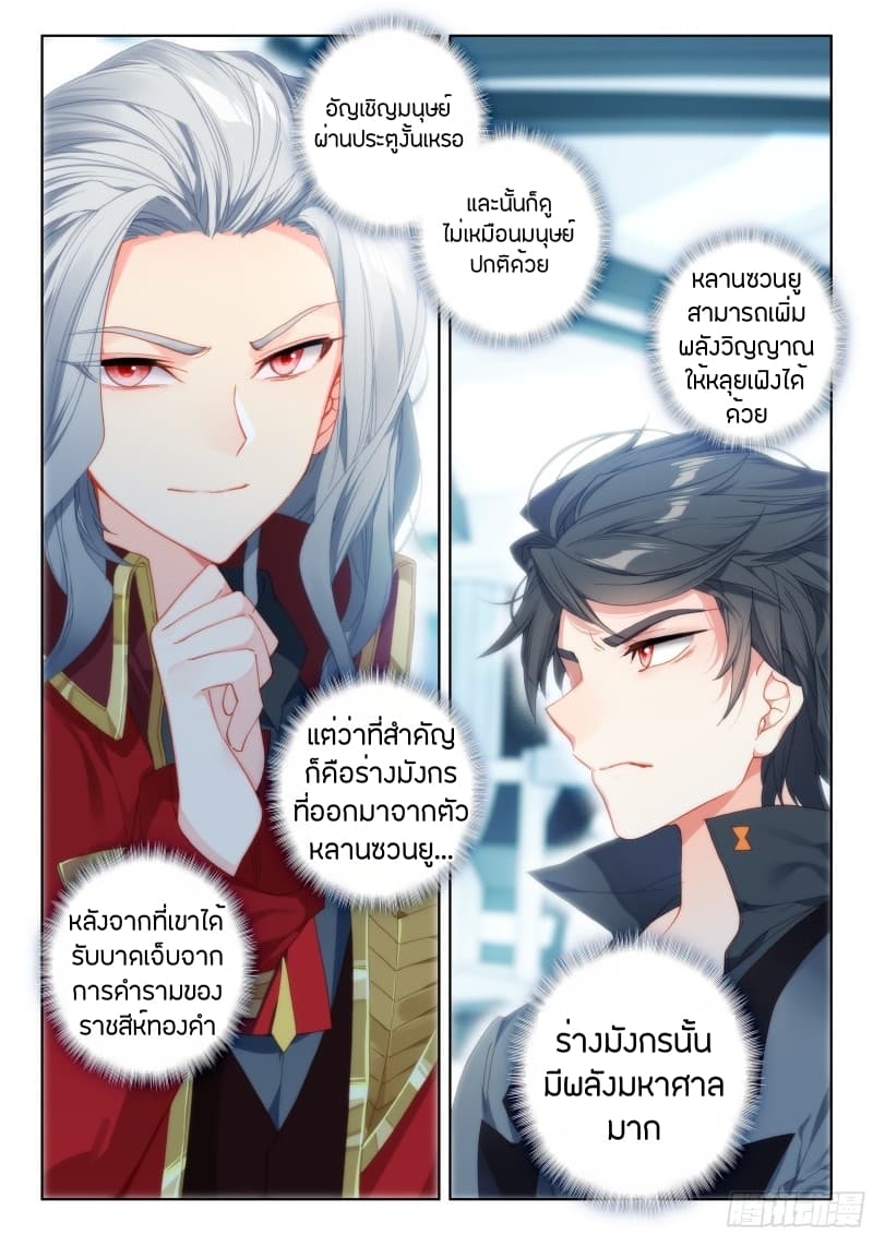 อ่านการ์ตูน Douluo Dalu