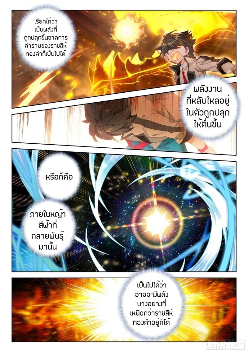 อ่านการ์ตูน Douluo Dalu