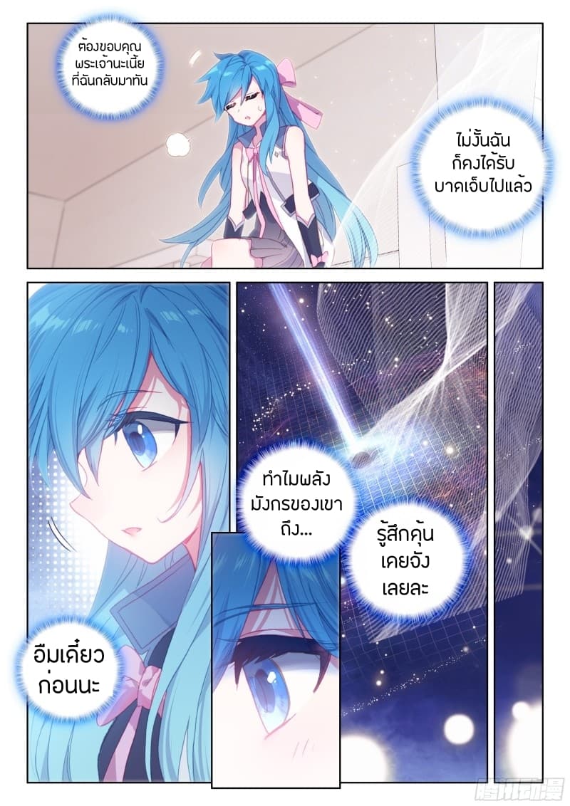 อ่านการ์ตูน Douluo Dalu