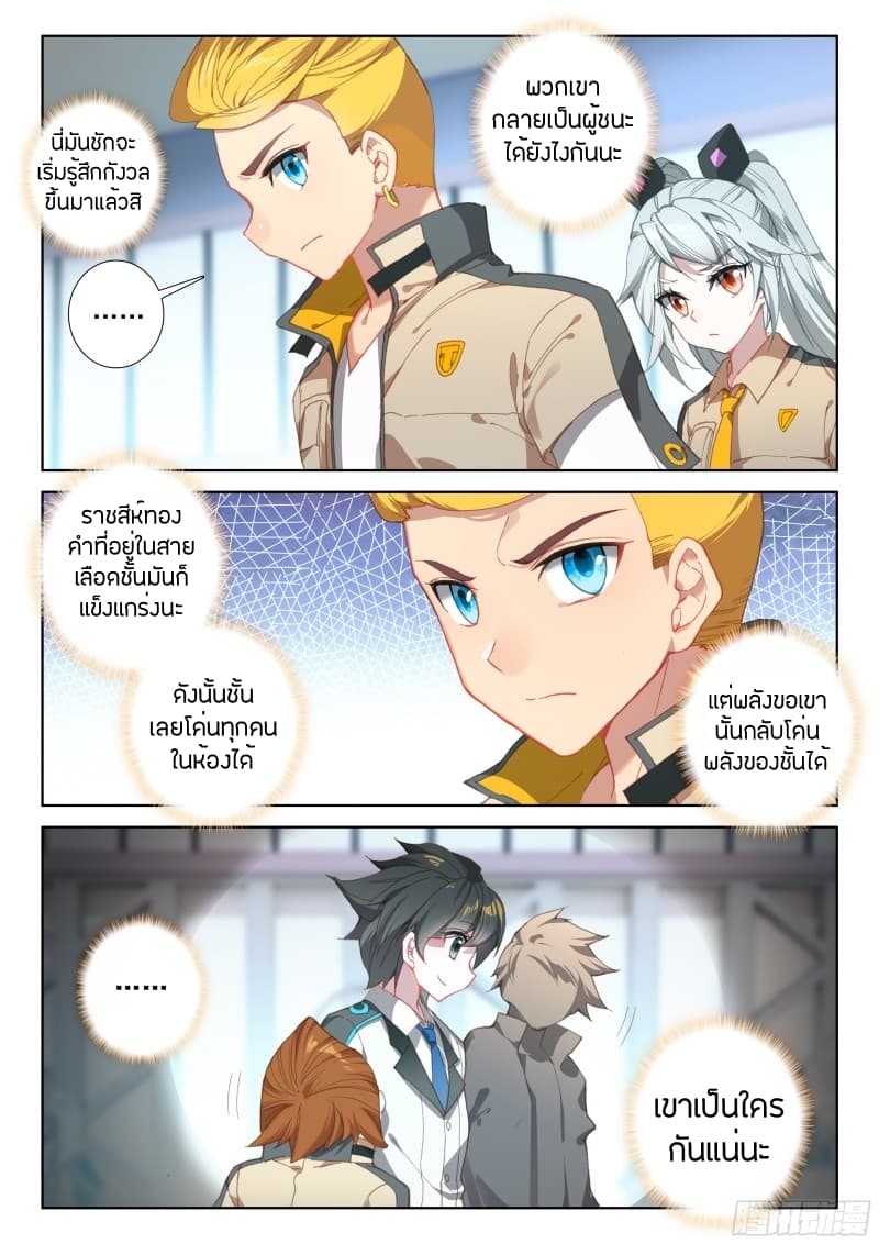 อ่านการ์ตูน Douluo Dalu