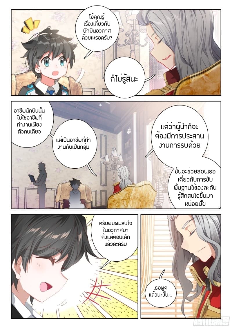 อ่านการ์ตูน Douluo Dalu