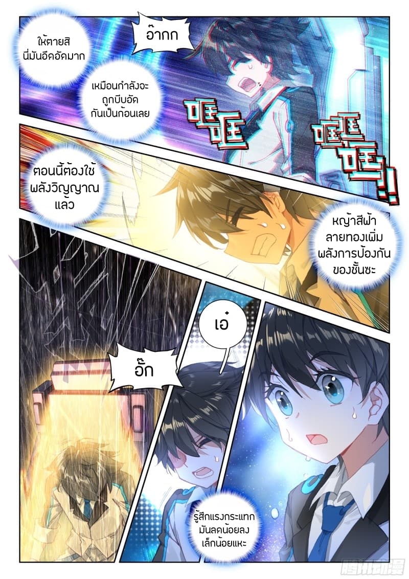 อ่านการ์ตูน Douluo Dalu