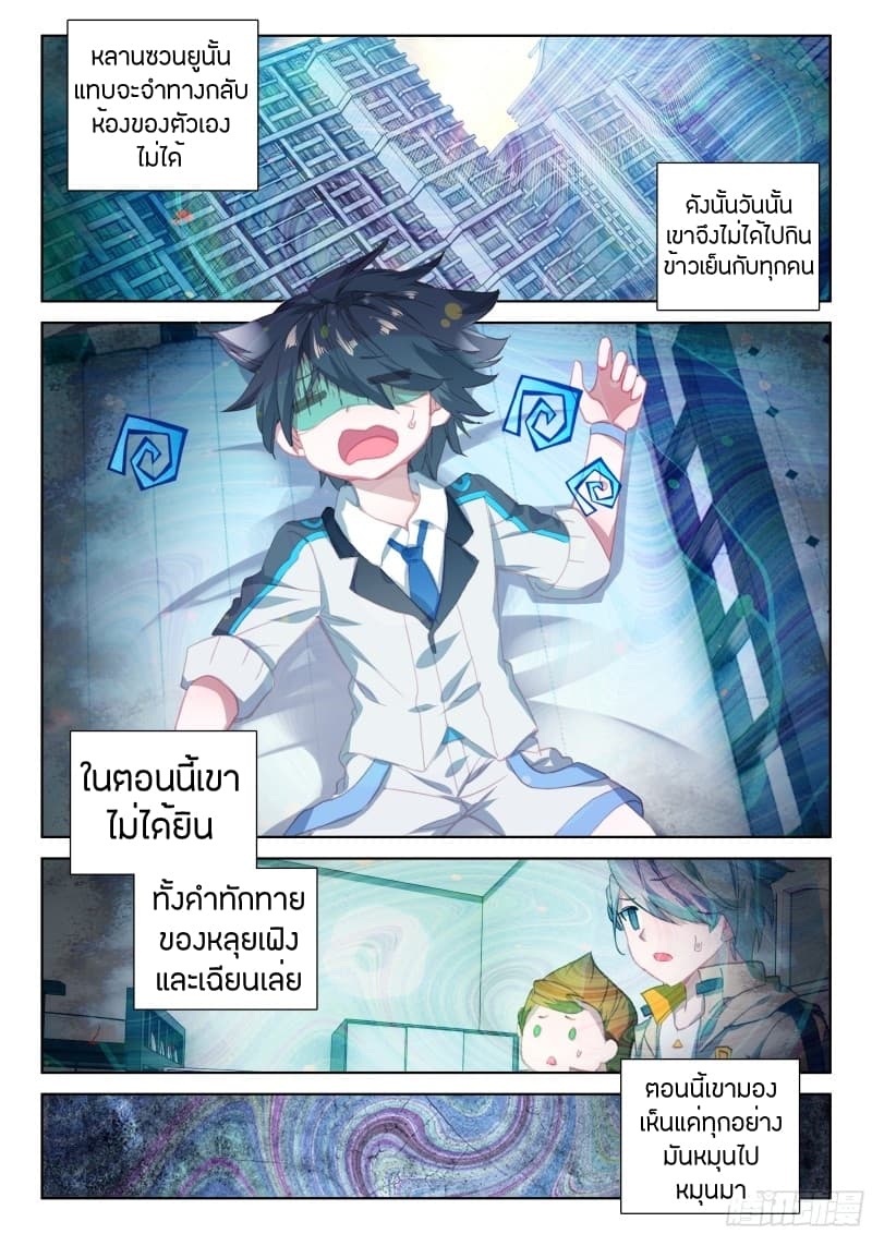 อ่านการ์ตูน Douluo Dalu