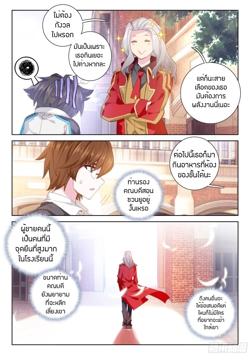 อ่านการ์ตูน Douluo Dalu