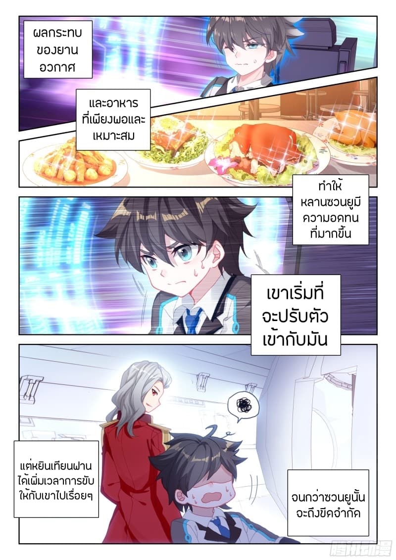 อ่านการ์ตูน Douluo Dalu