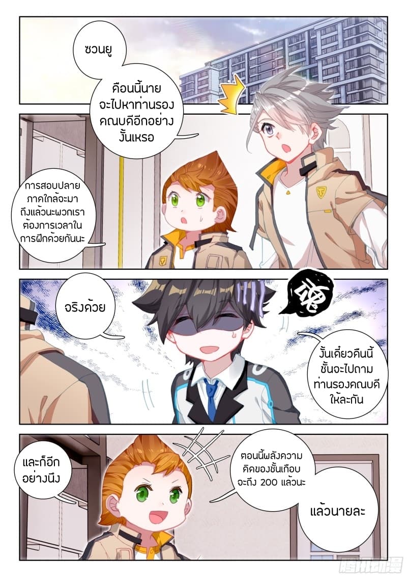 อ่านการ์ตูน Douluo Dalu