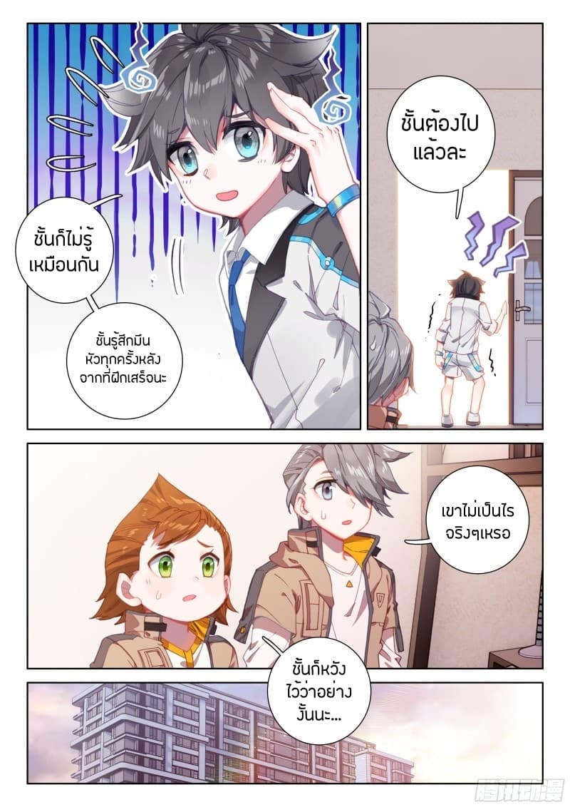 อ่านการ์ตูน Douluo Dalu