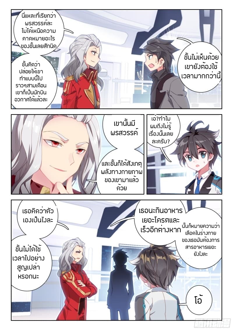 อ่านการ์ตูน Douluo Dalu