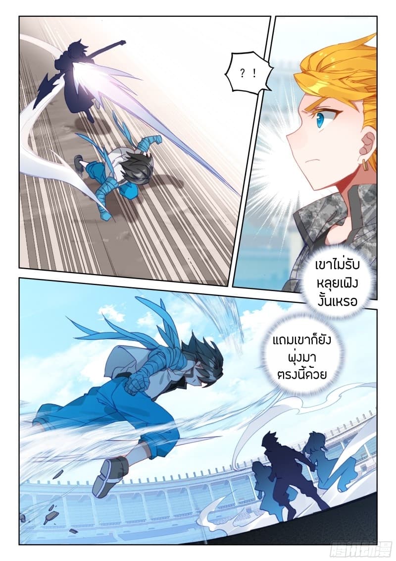 อ่านการ์ตูน Douluo Dalu