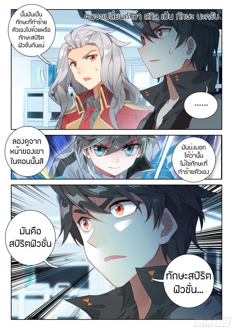 อ่านการ์ตูน Douluo Dalu