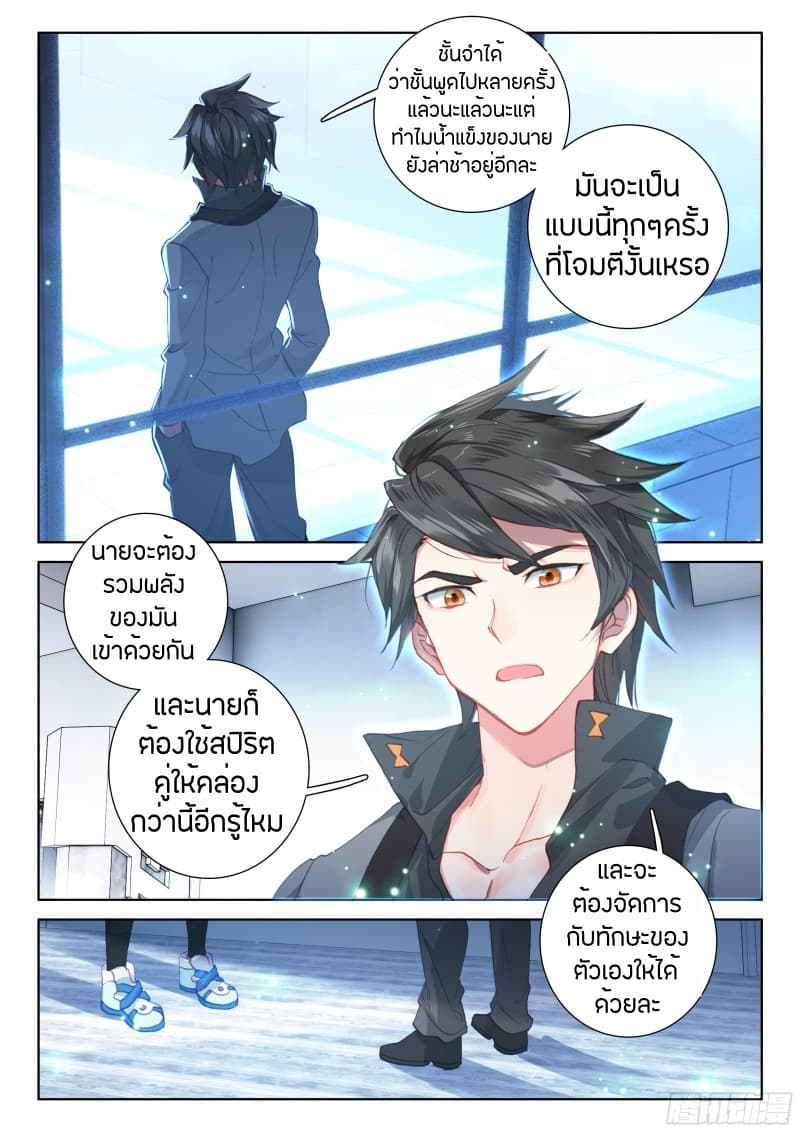 อ่านการ์ตูน Douluo Dalu