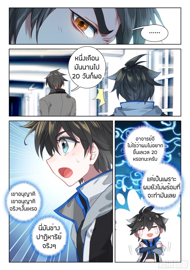 อ่านการ์ตูน Douluo Dalu