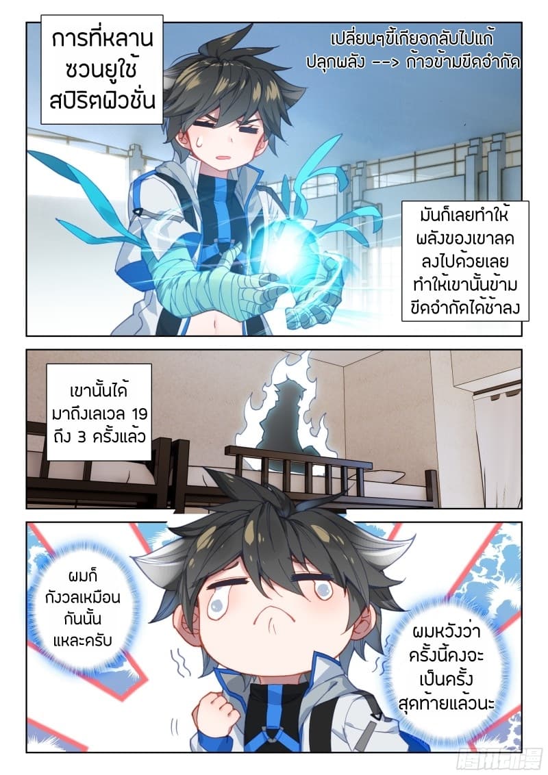 อ่านการ์ตูน Douluo Dalu