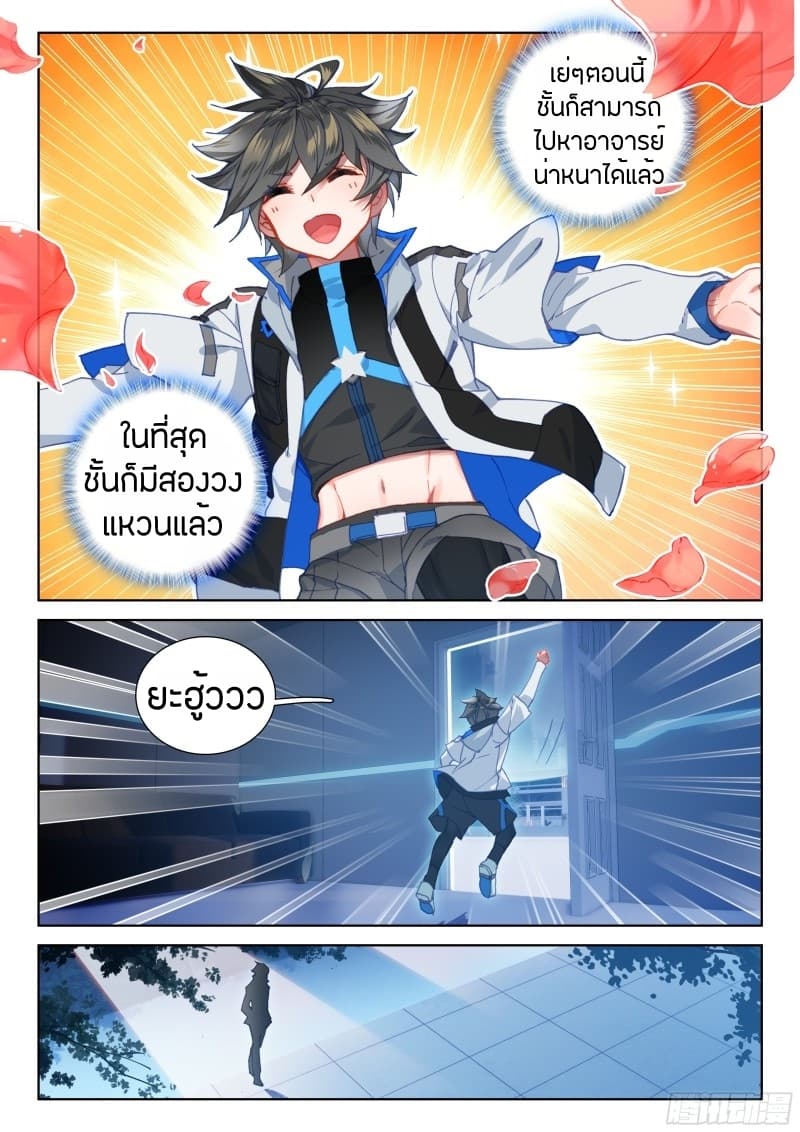 อ่านการ์ตูน Douluo Dalu