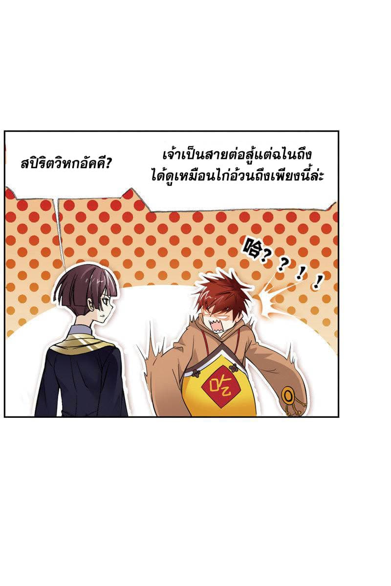 อ่านการ์ตูน Douluo Dalu