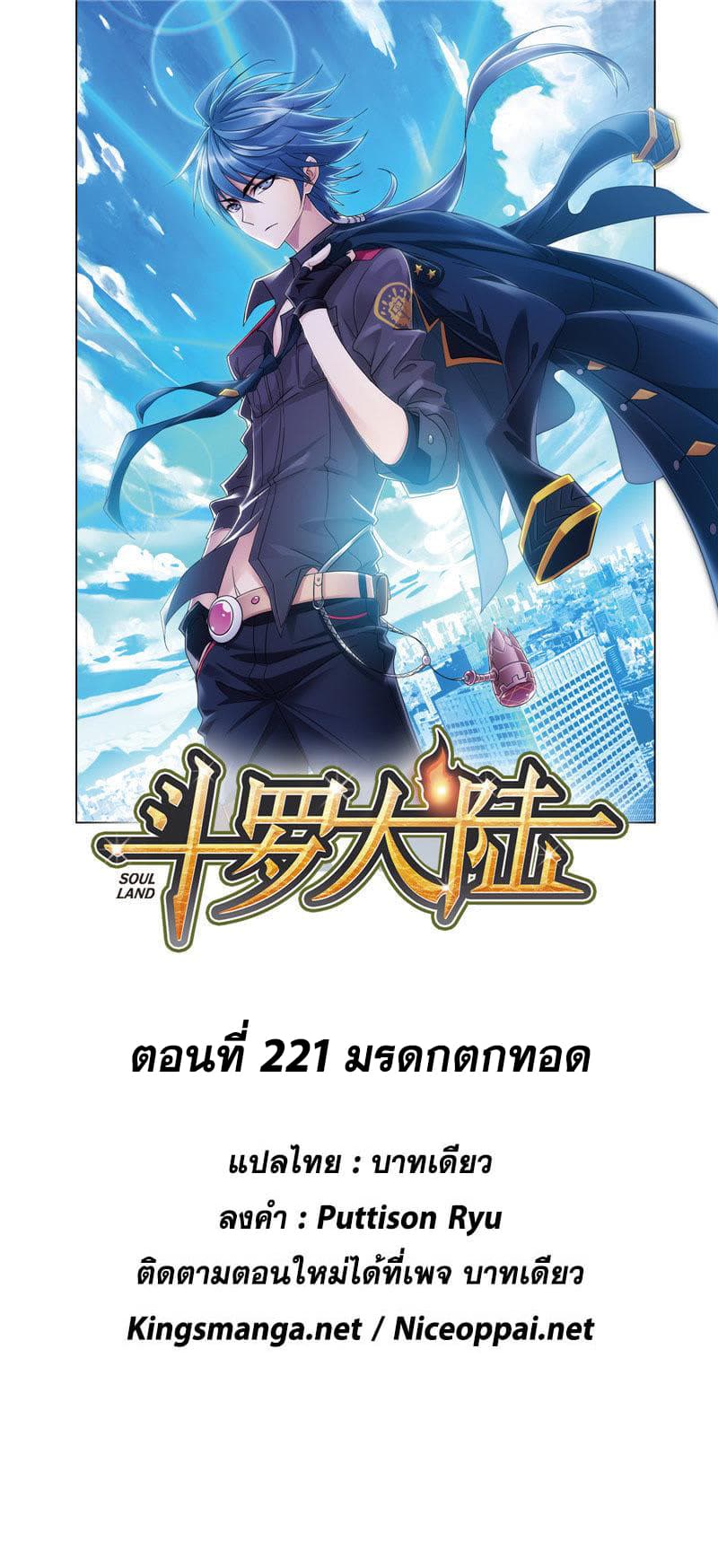 อ่านการ์ตูน Douluo Dalu