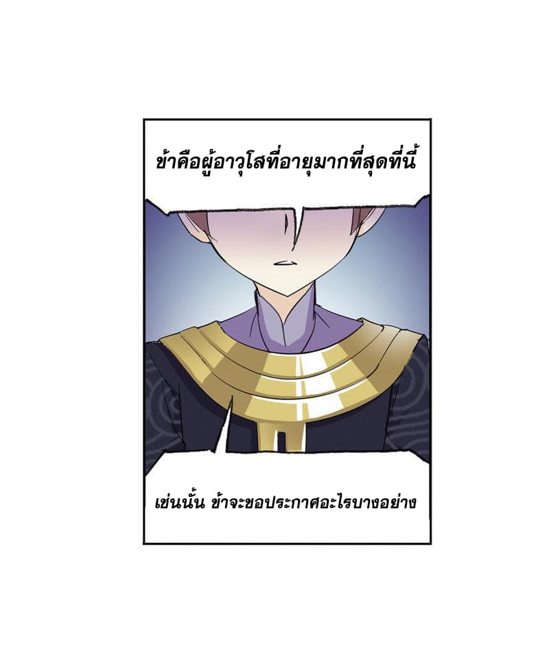 อ่านการ์ตูน Douluo Dalu