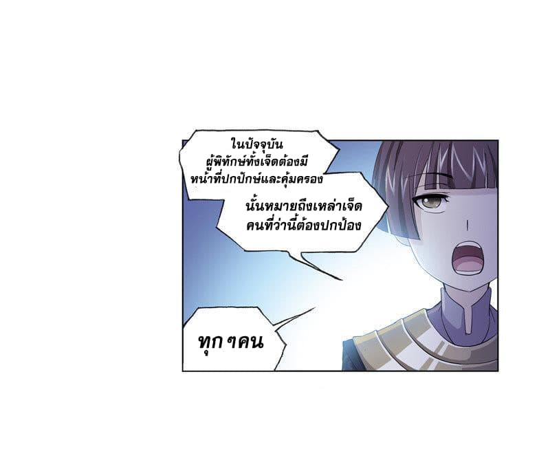 อ่านการ์ตูน Douluo Dalu