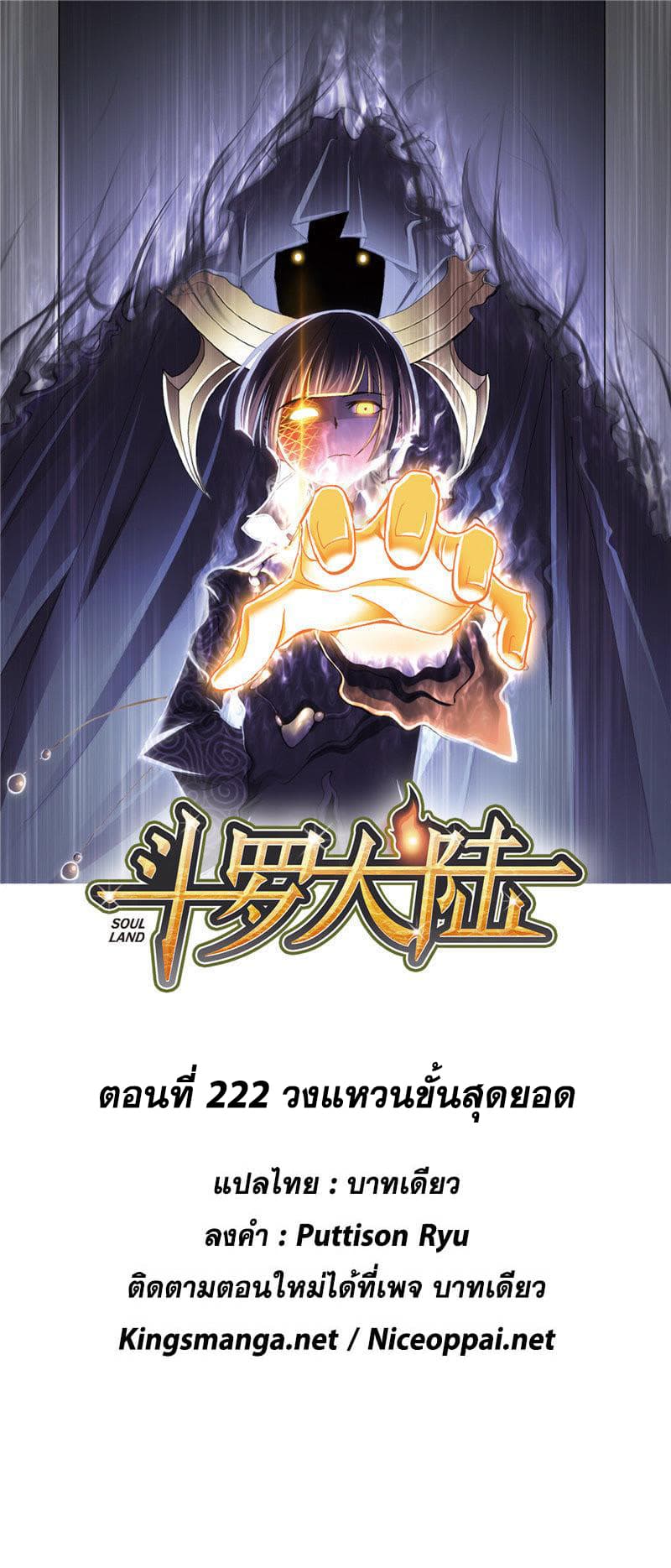 อ่านการ์ตูน Douluo Dalu