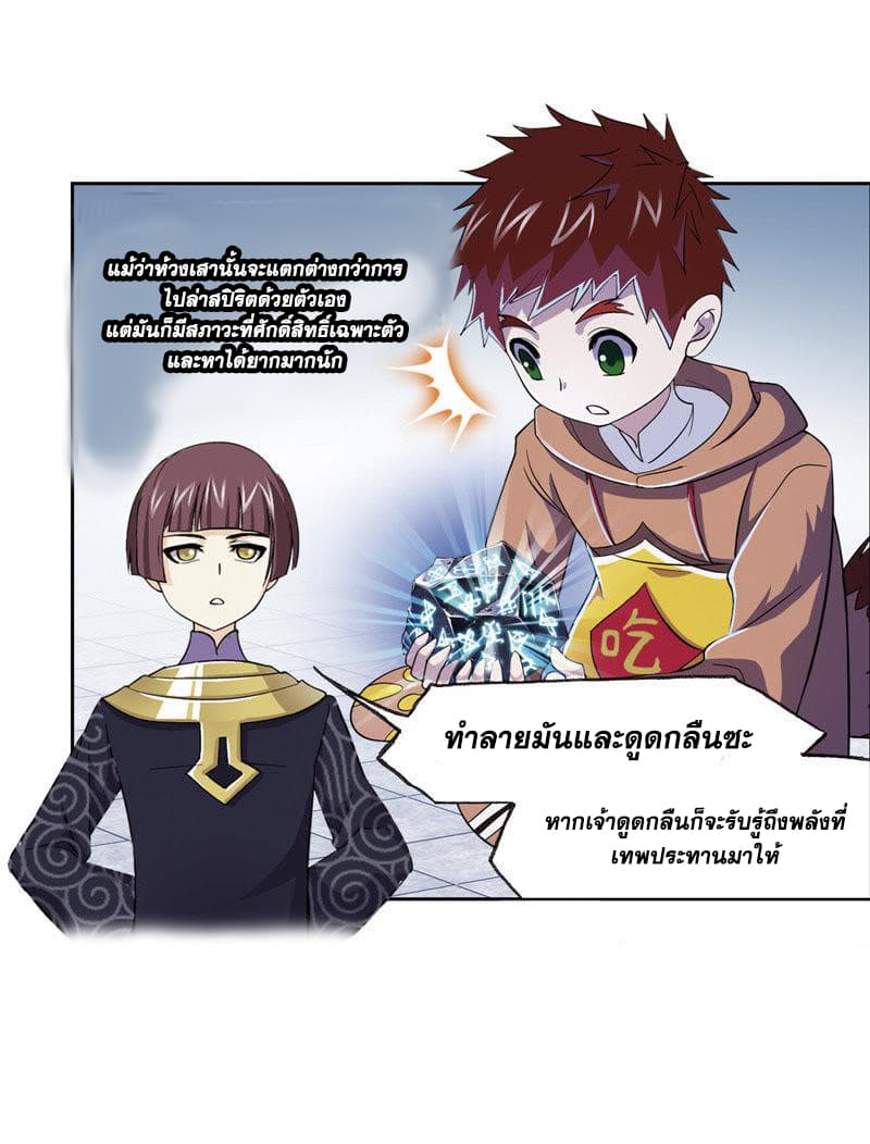 อ่านการ์ตูน Douluo Dalu