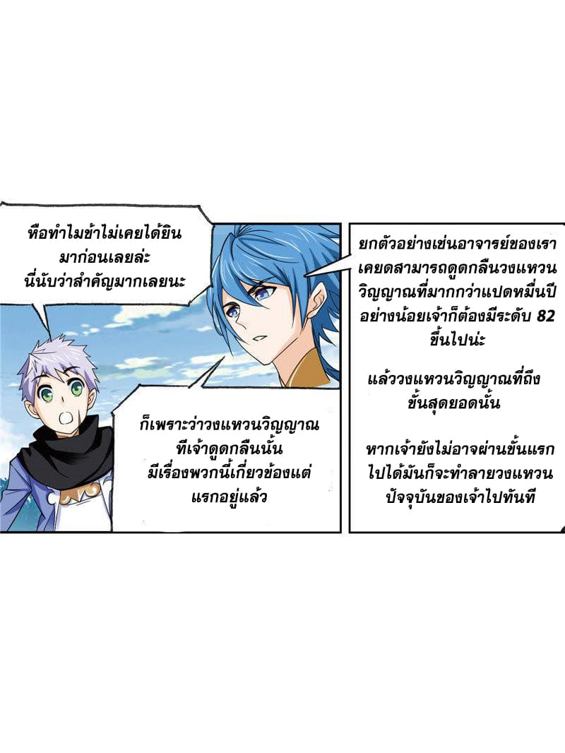 อ่านการ์ตูน Douluo Dalu