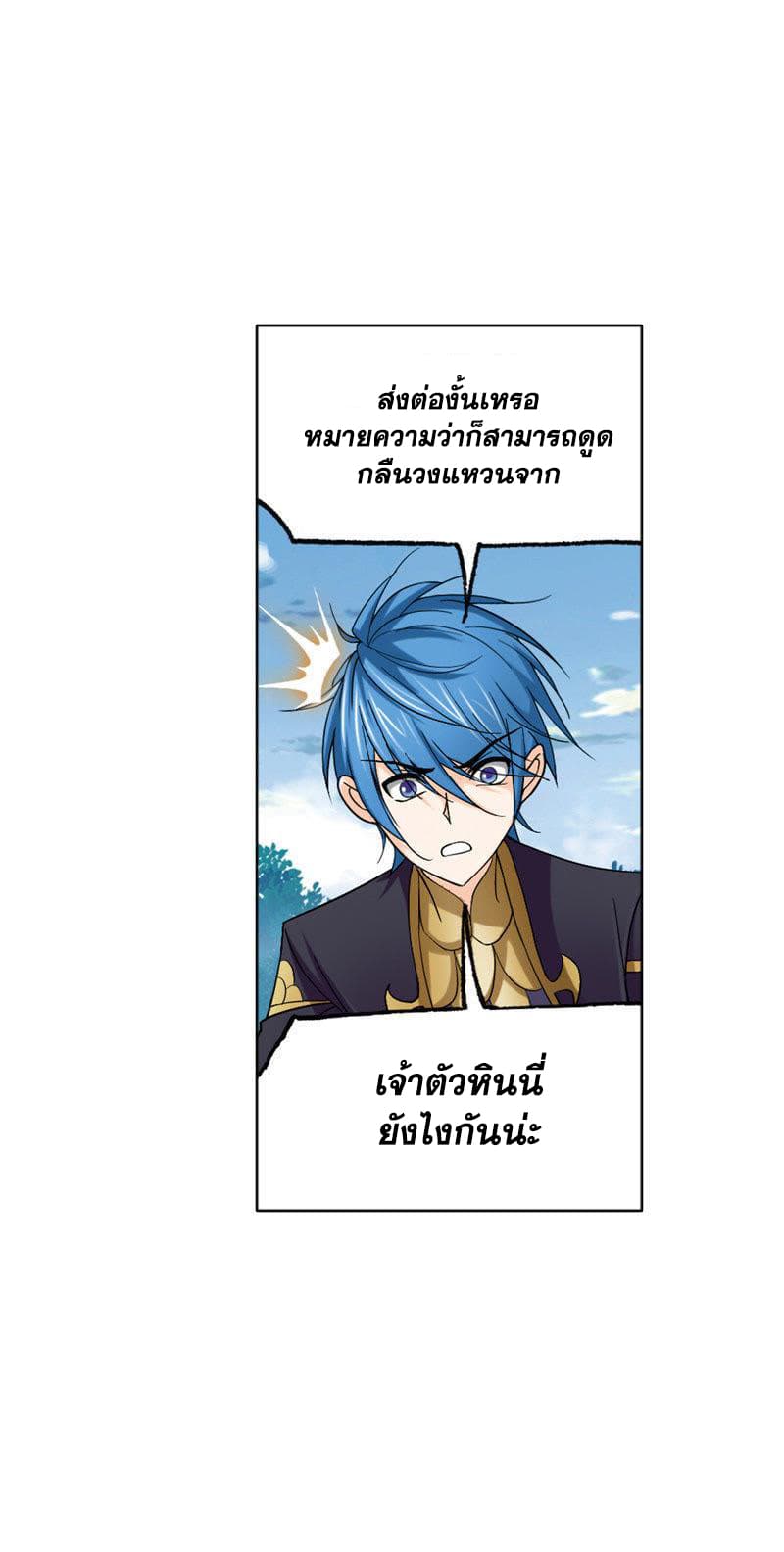 อ่านการ์ตูน Douluo Dalu