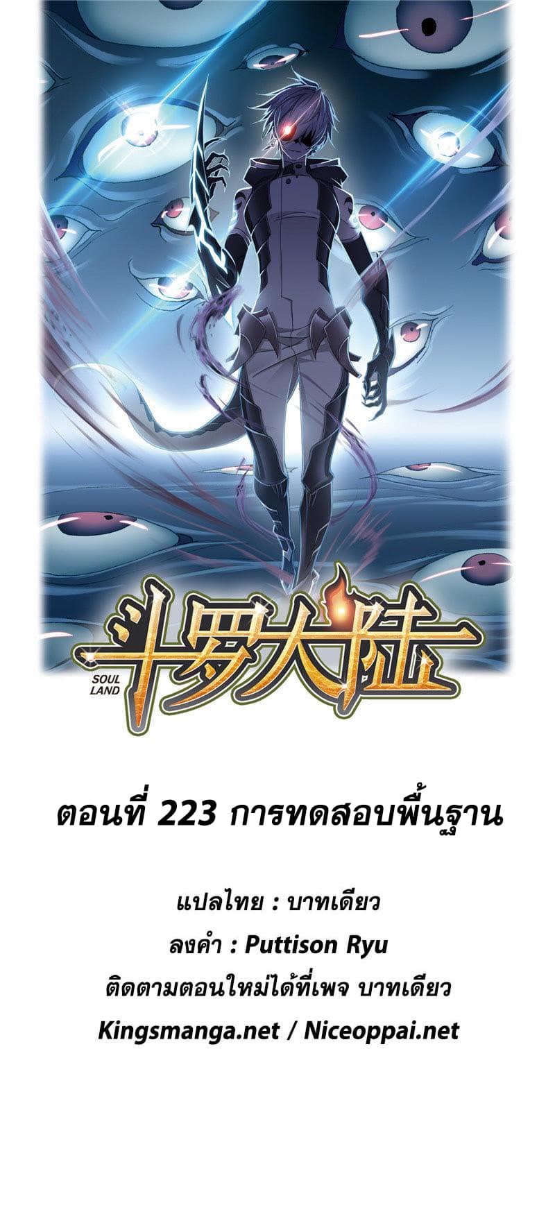 อ่านการ์ตูน Douluo Dalu