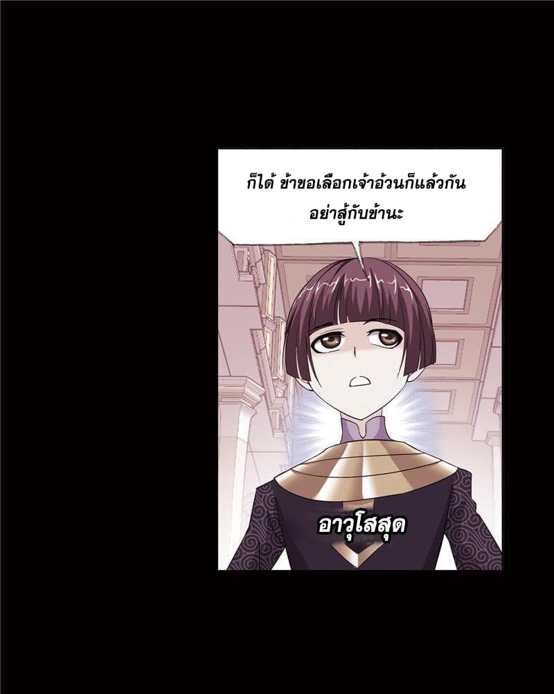 อ่านการ์ตูน Douluo Dalu