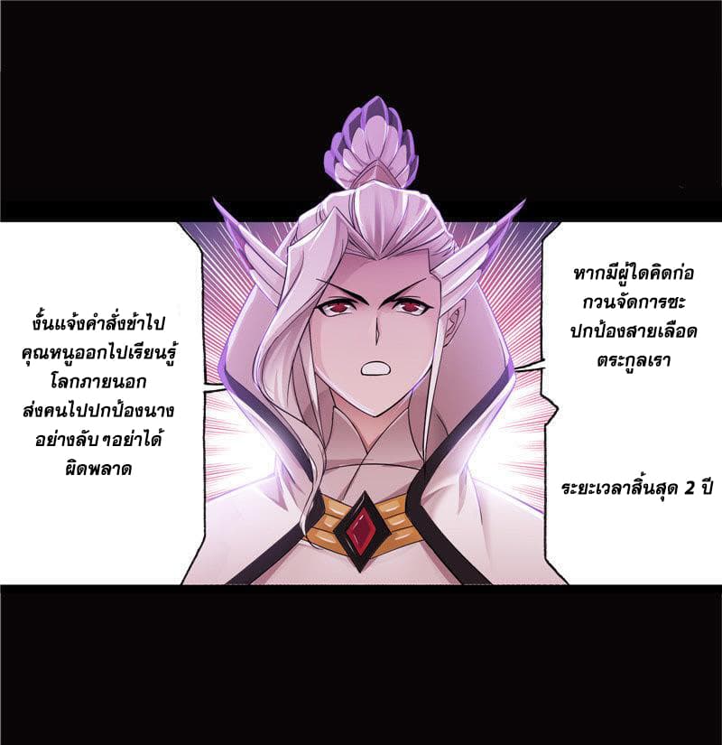 อ่านการ์ตูน Douluo Dalu